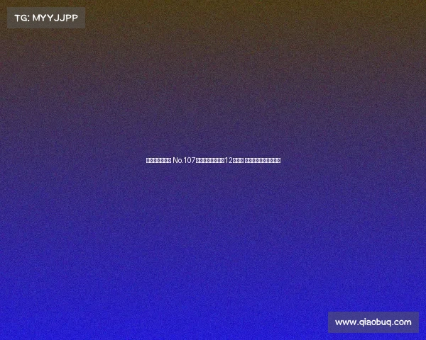 美网次轮爆冷门 No.107选手五盘逆袭淘汰12号种子 首度挺进大满贯第三轮